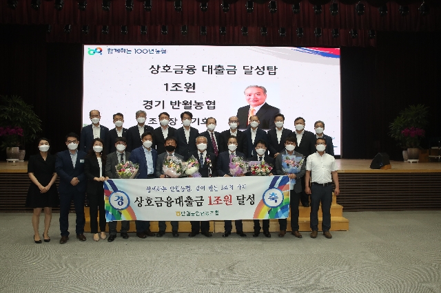 상호금융대출금 1조원 달성탑 수상 대표 이미지