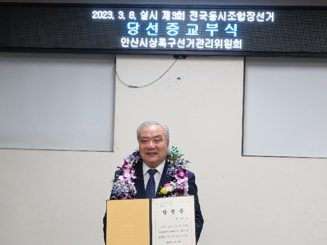 제3회 전국동시조합장선거 대표 이미지